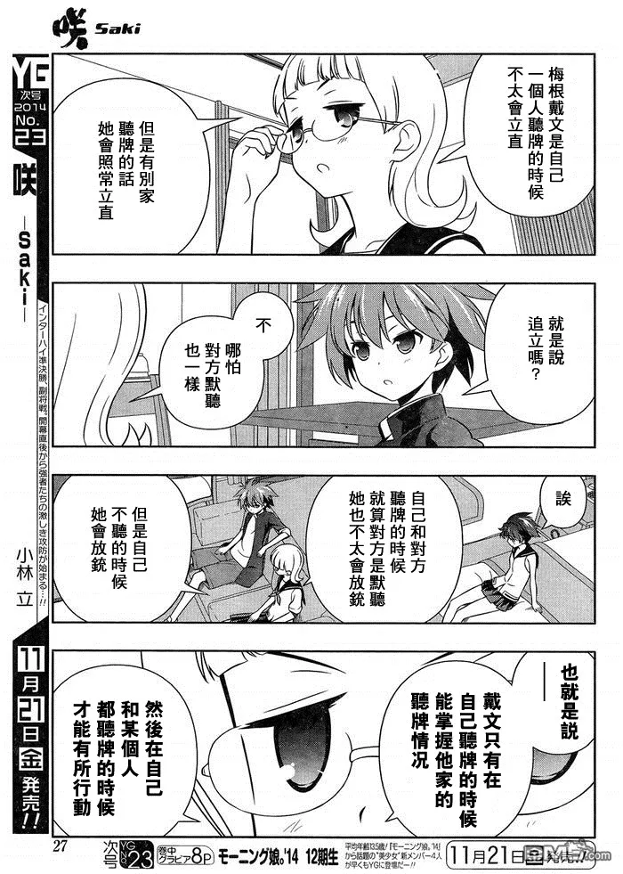 第133话 决斗 第11页