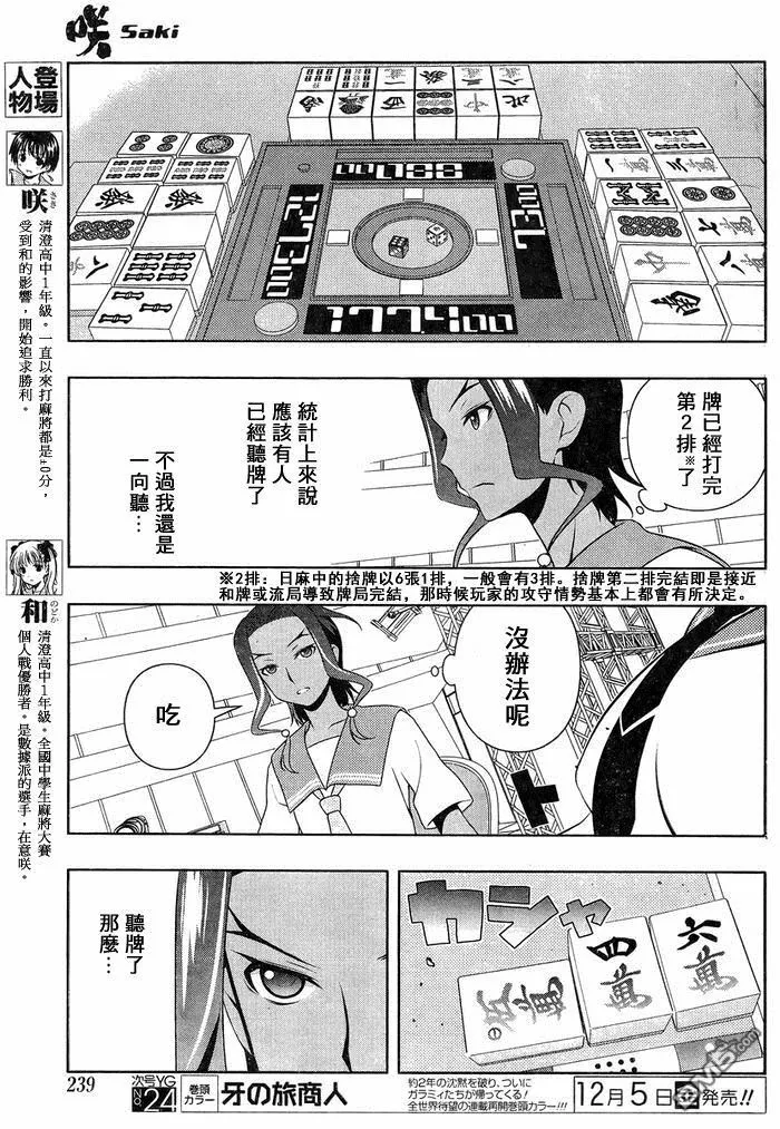 第134话 对策 第3页