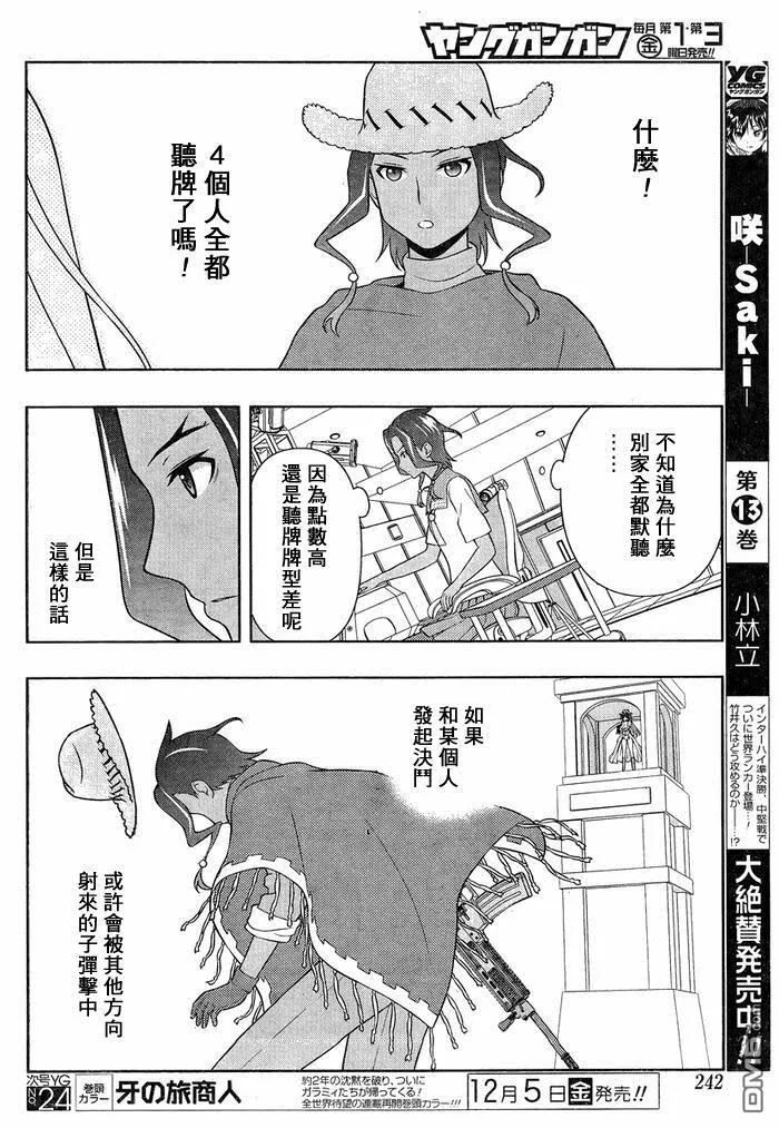 第134话 对策 第5页