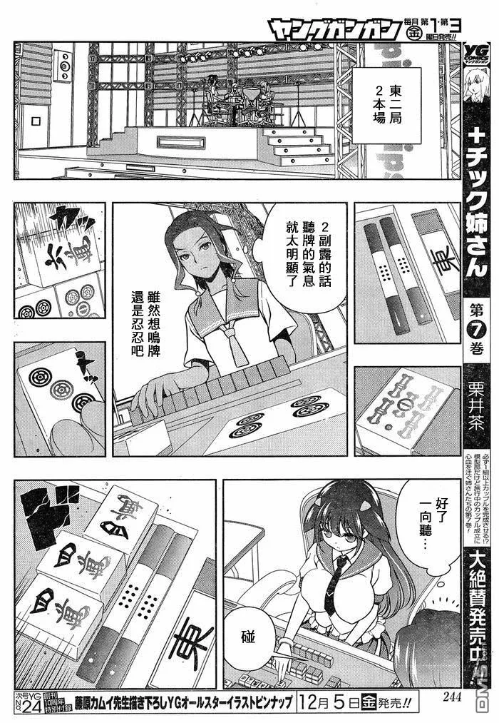 第134话 对策 第7页