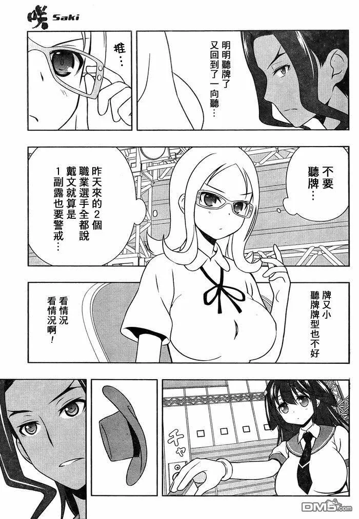 第134话 对策 第10页