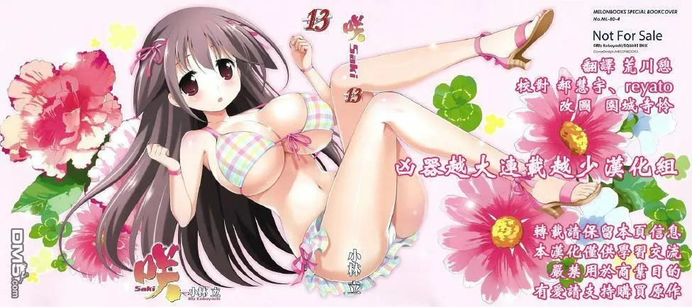 第134话 对策 第12页