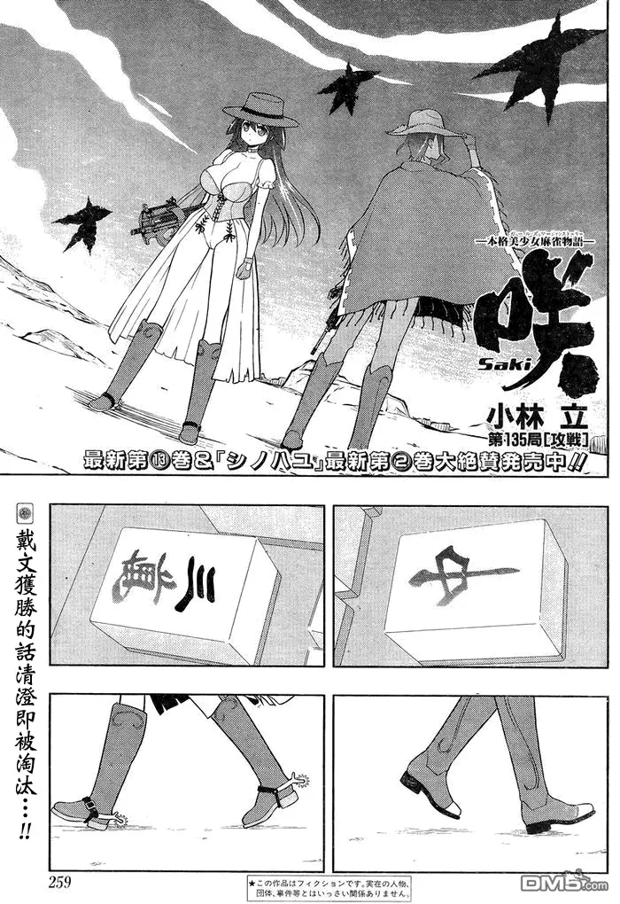 第134话 对策 第13页