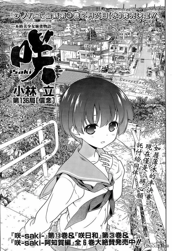 第136话 信念 第1页