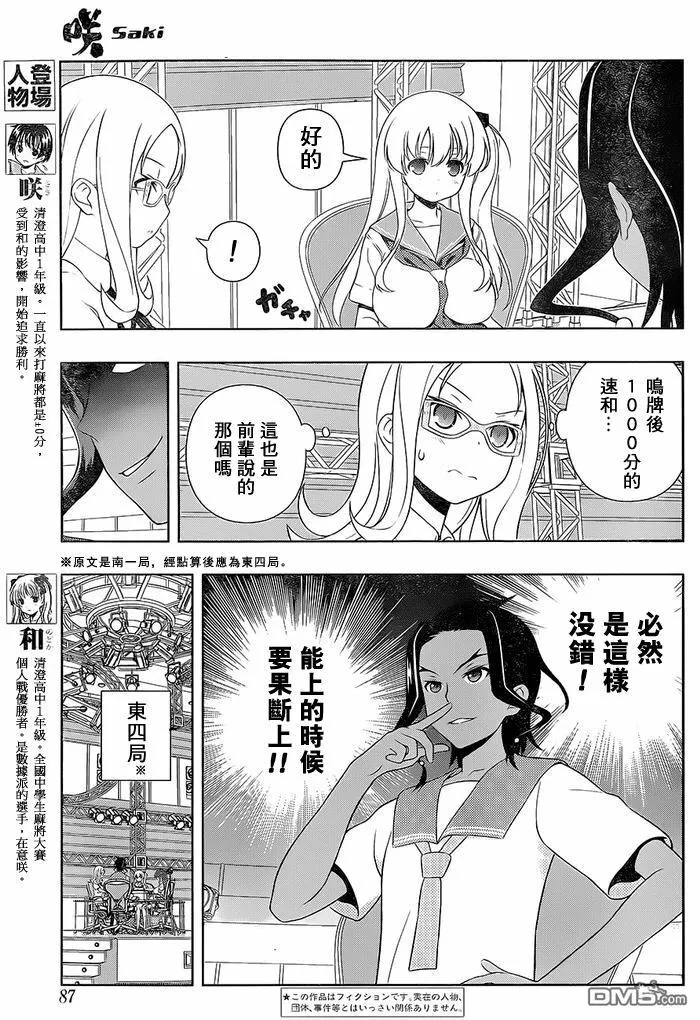 第136话 信念 第3页