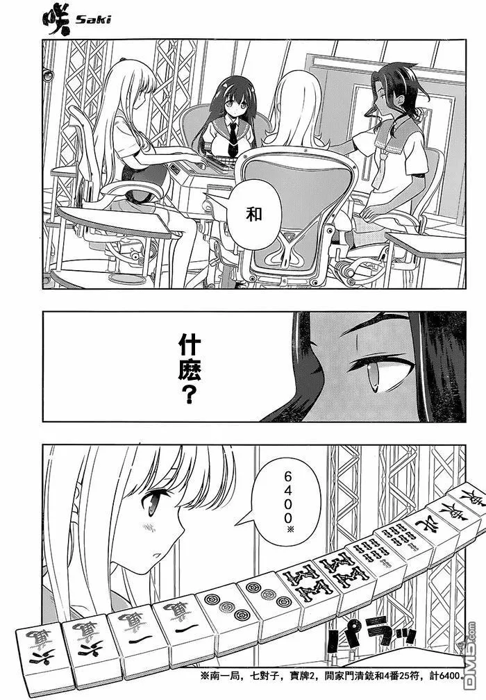 第136话 信念 第5页