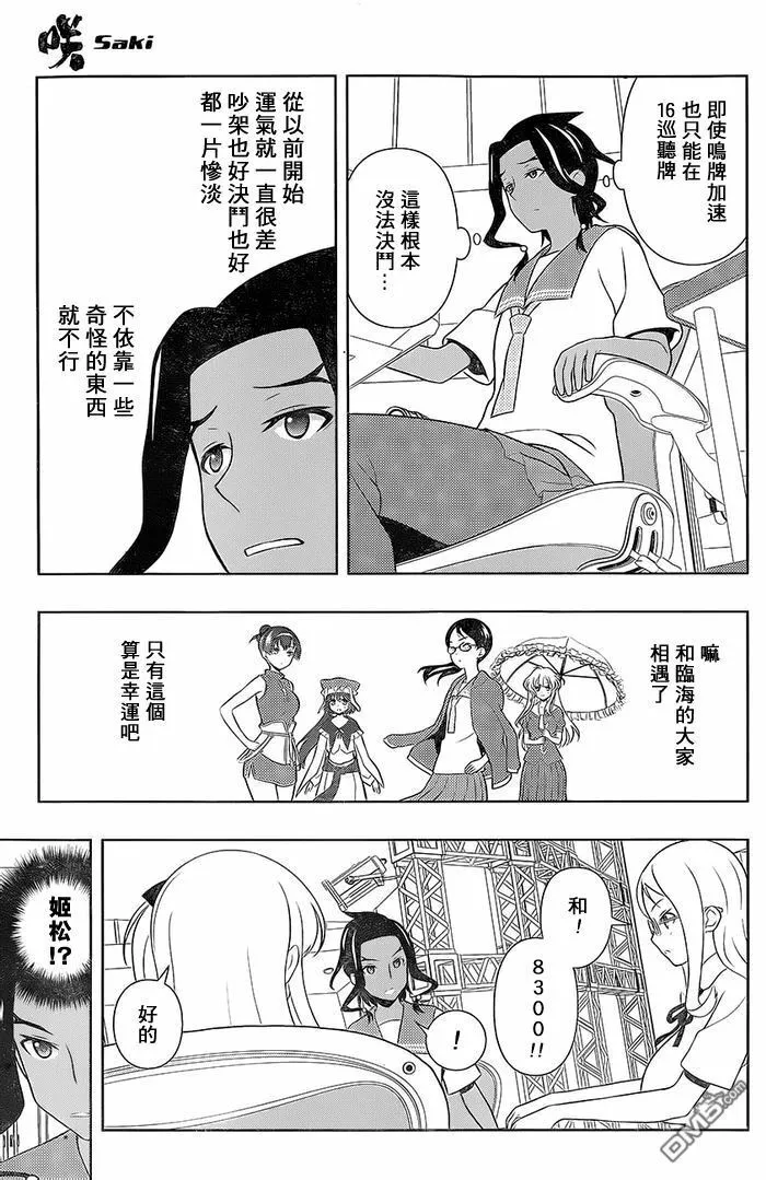 第136话 信念 第11页