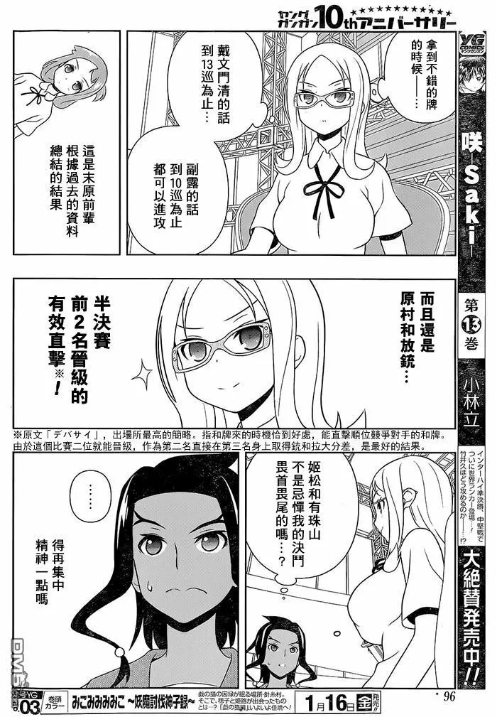 第136话 信念 第12页