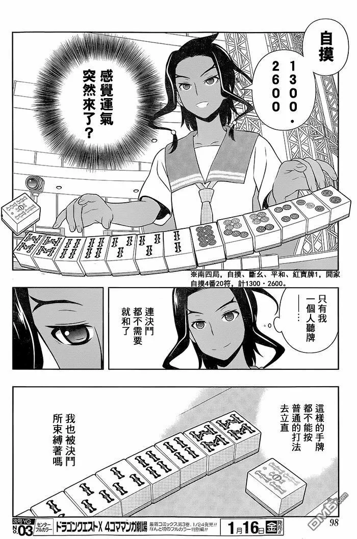 第136话 信念 第14页