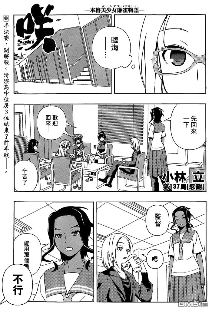 第137话 忍耐 第2页