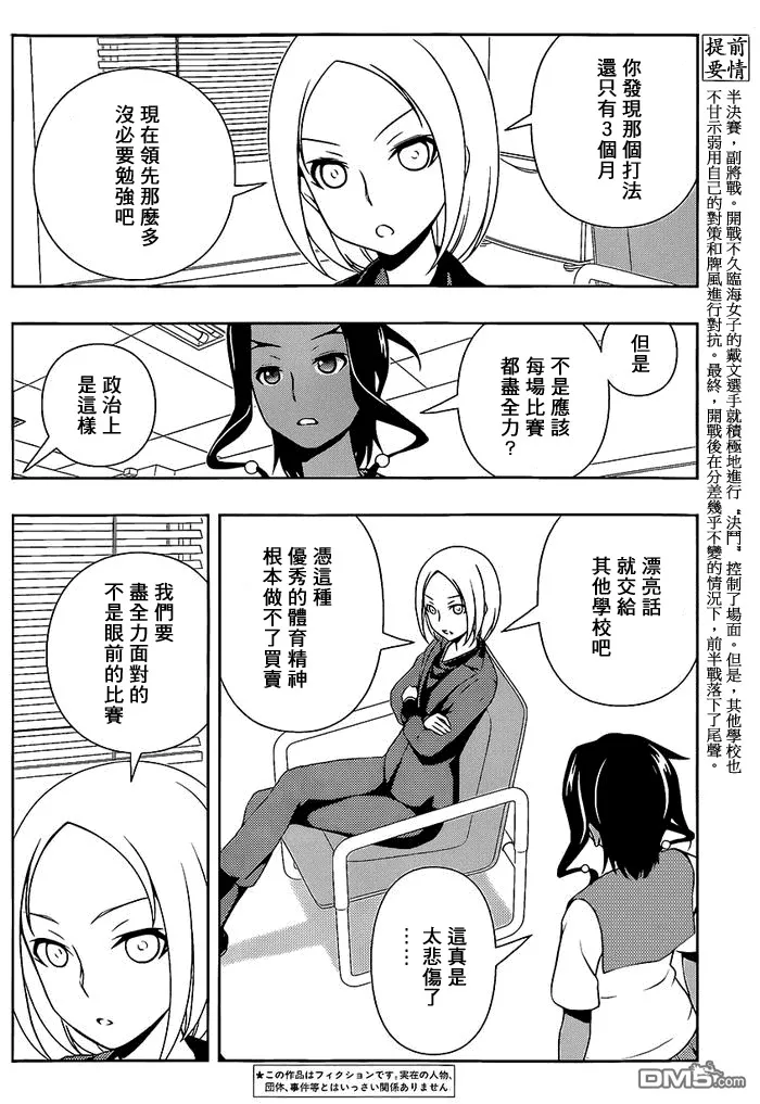 第137话 忍耐 第3页