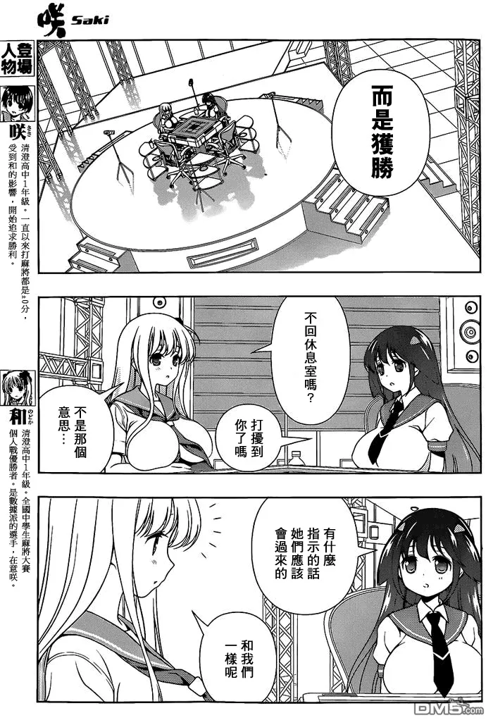 第137话 忍耐 第4页
