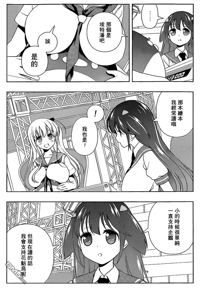 第137话 忍耐 第5页