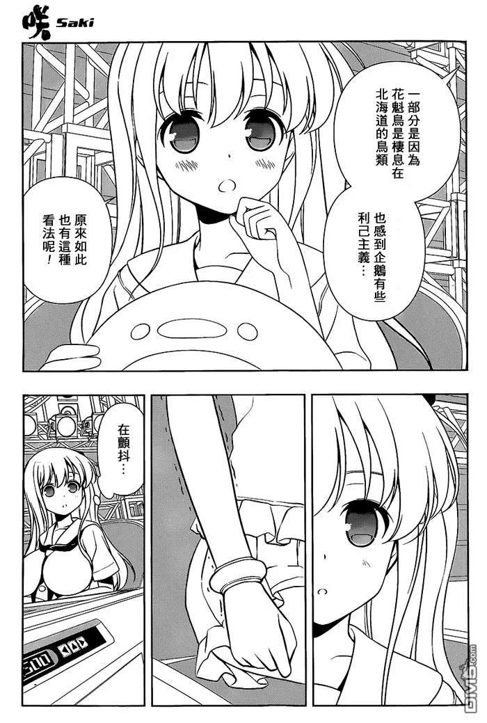 第137话 忍耐 第6页