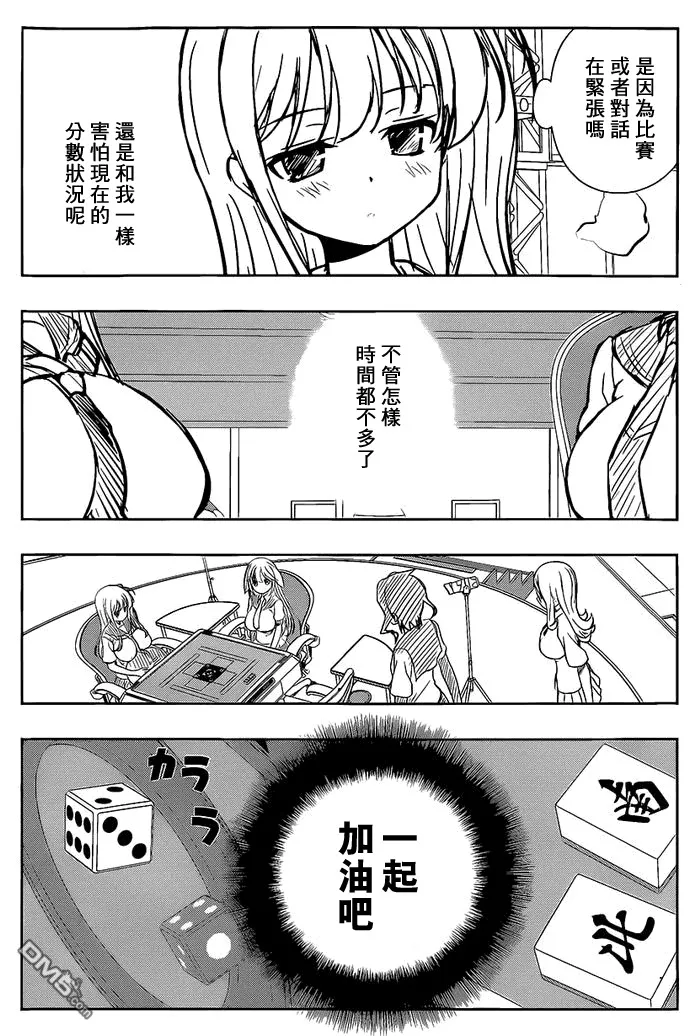 第137话 忍耐 第7页