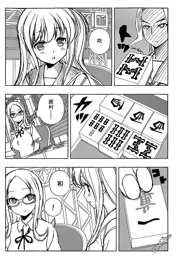 第137话 忍耐 第9页