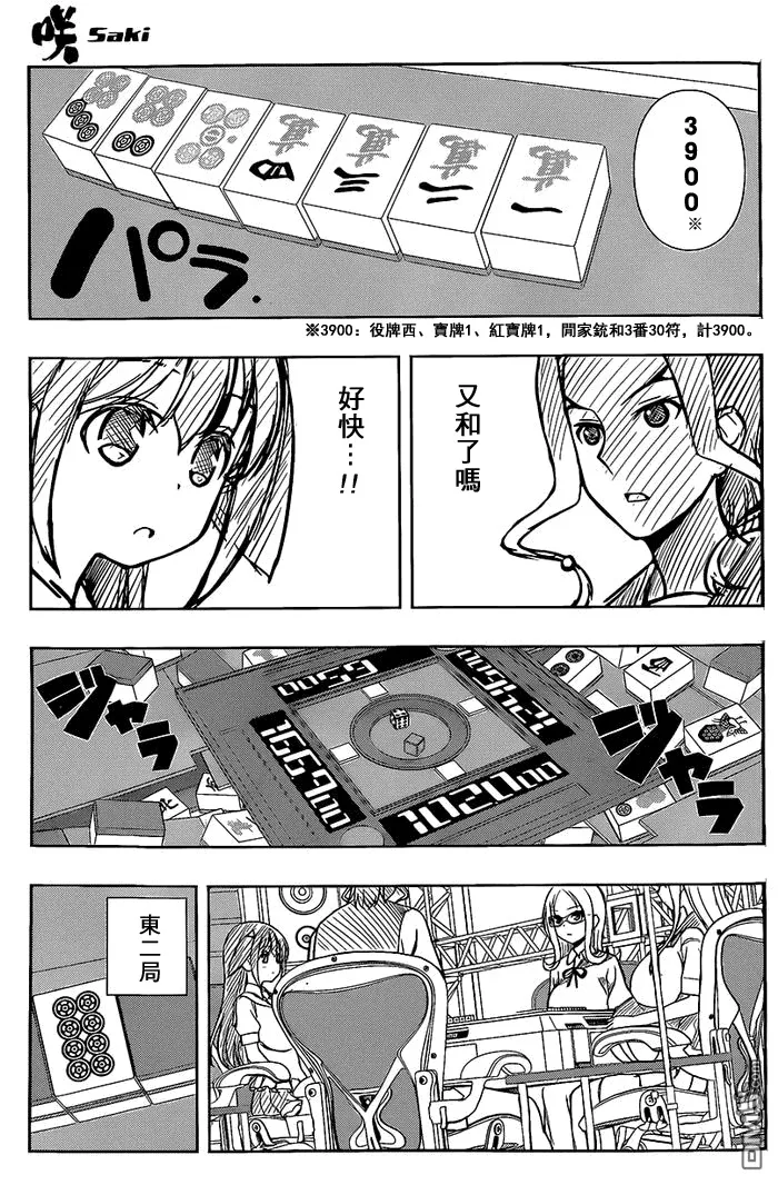 第137话 忍耐 第10页