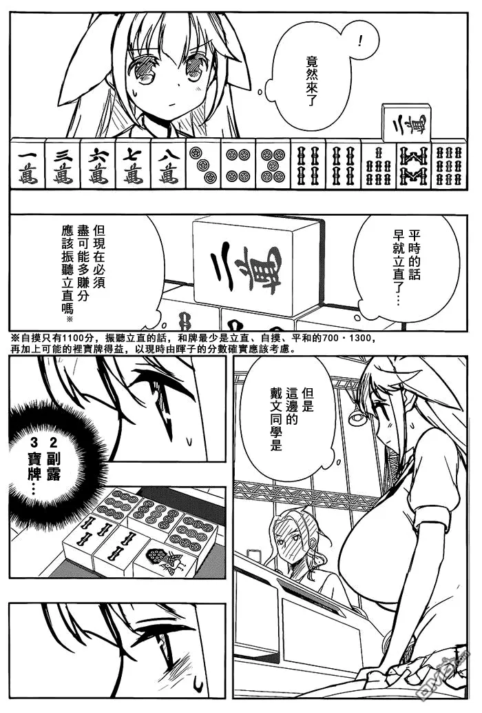 第137话 忍耐 第11页