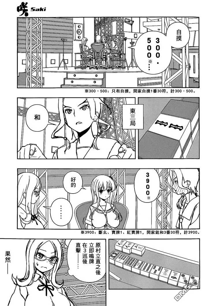 第137话 忍耐 第12页