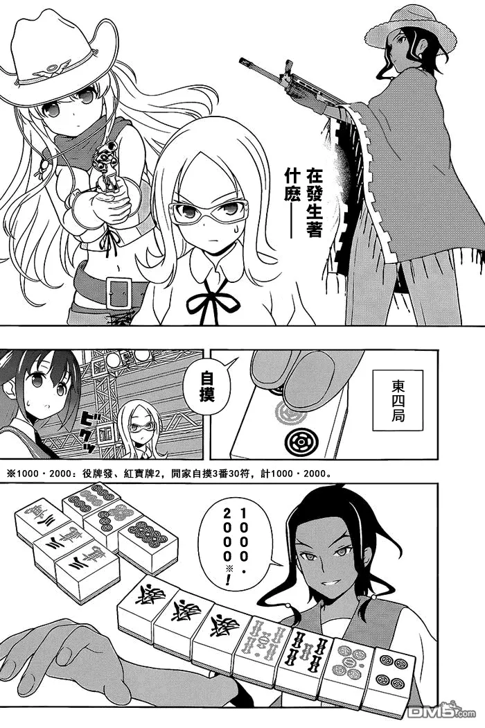 第137话 忍耐 第13页
