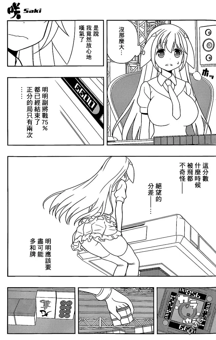 第137话 忍耐 第14页