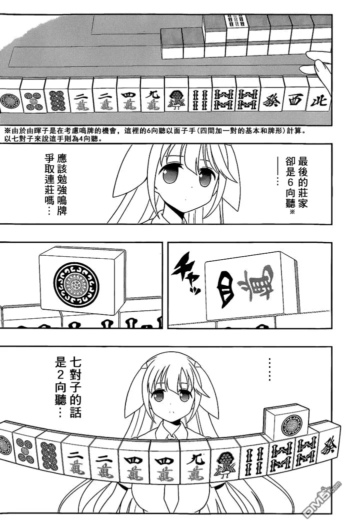 第137话 忍耐 第15页