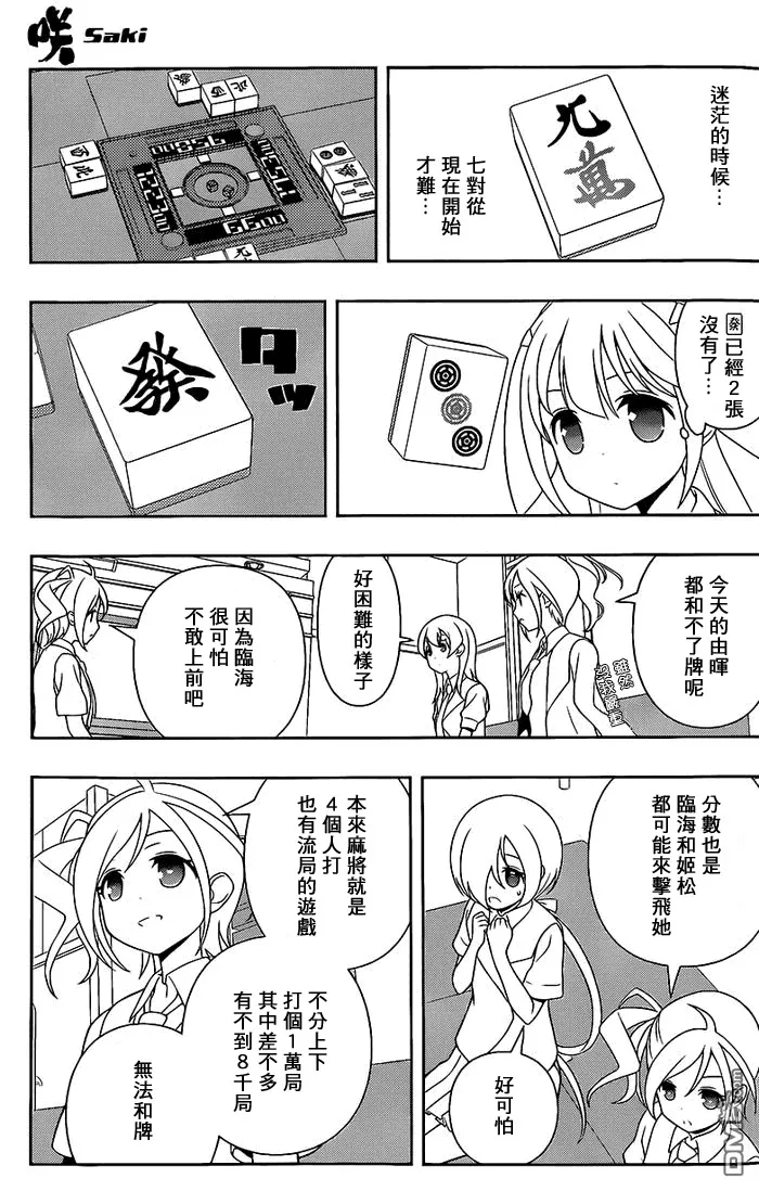 第137话 忍耐 第16页