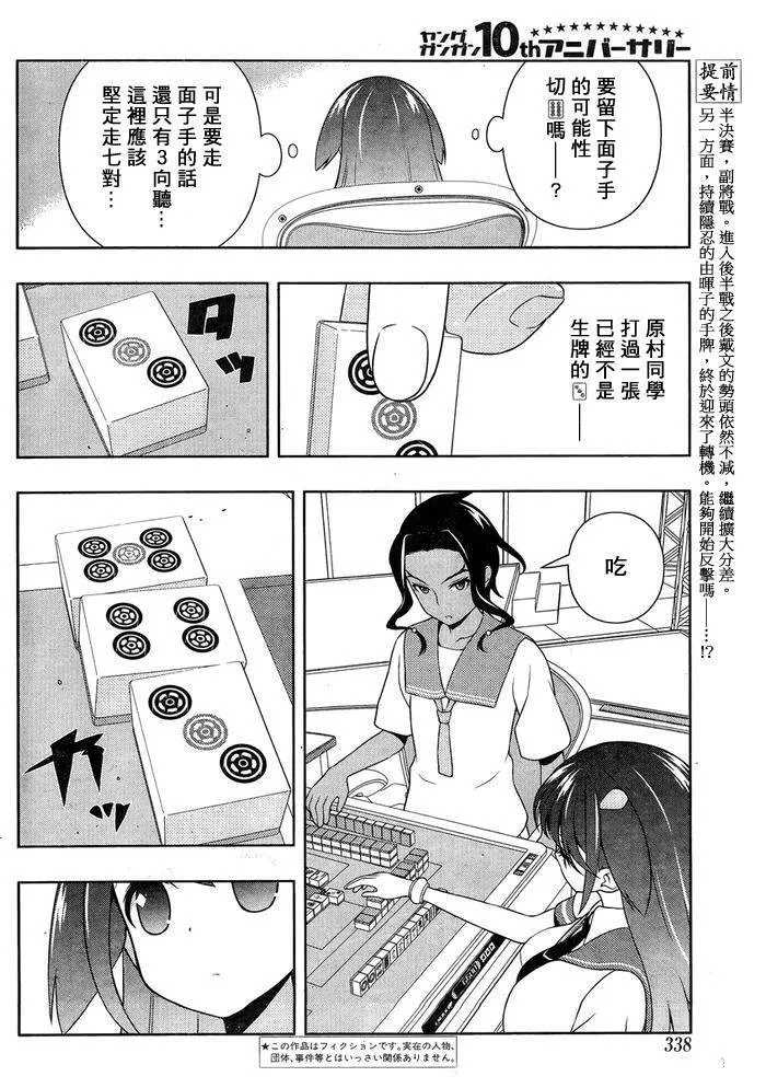第137话 忍耐 第19页