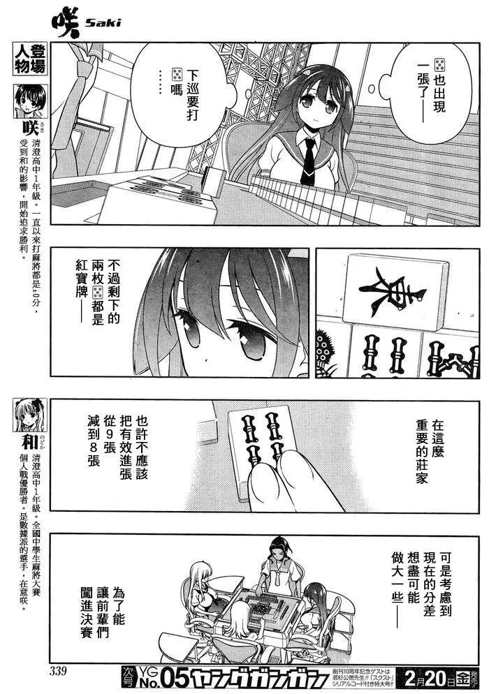 第138话 良机 第3页