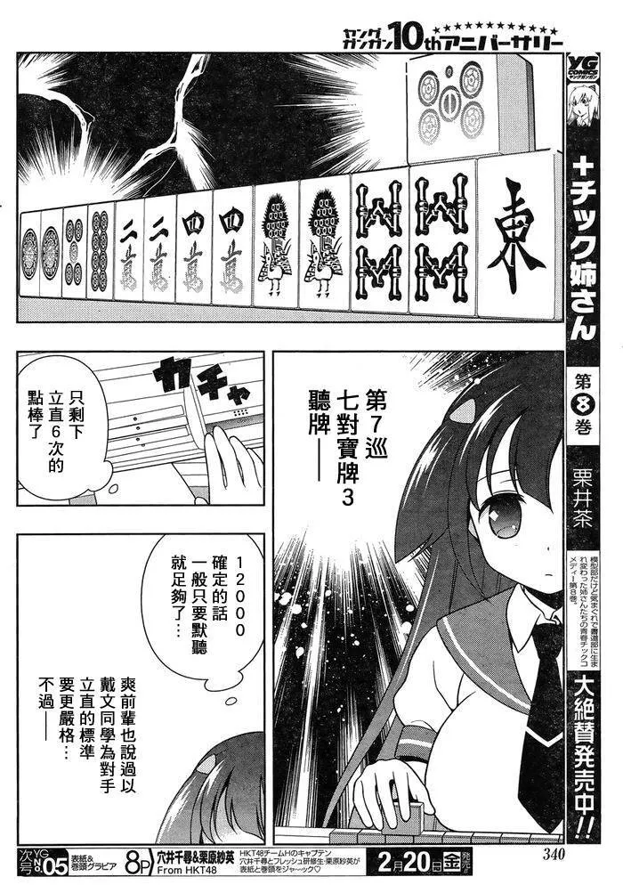 第138话 良机 第4页