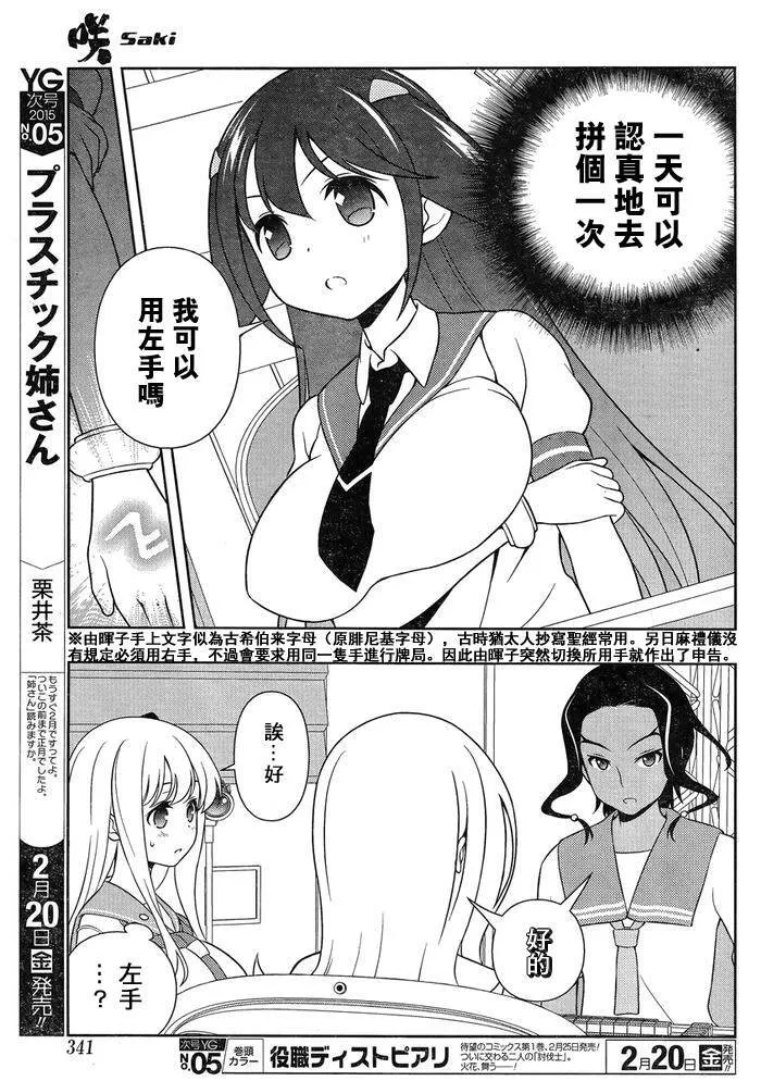 第138话 良机 第5页