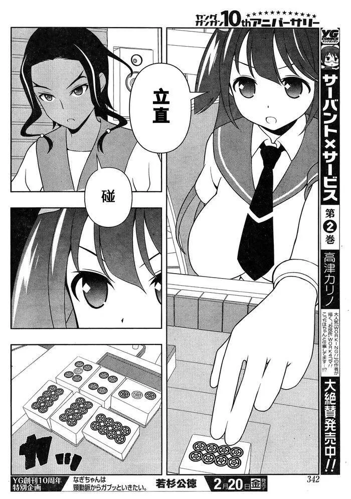 第138话 良机 第6页
