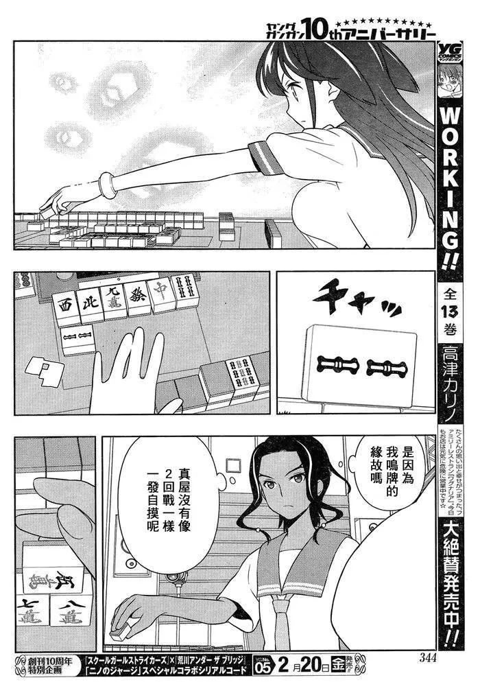第138话 良机 第8页