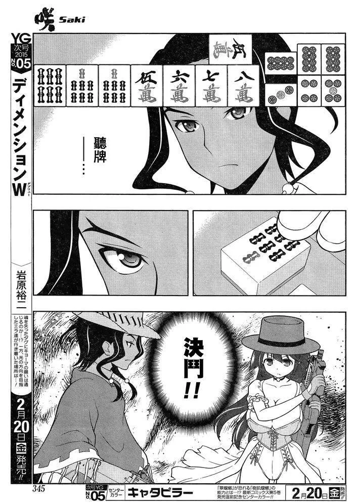 第138话 良机 第9页