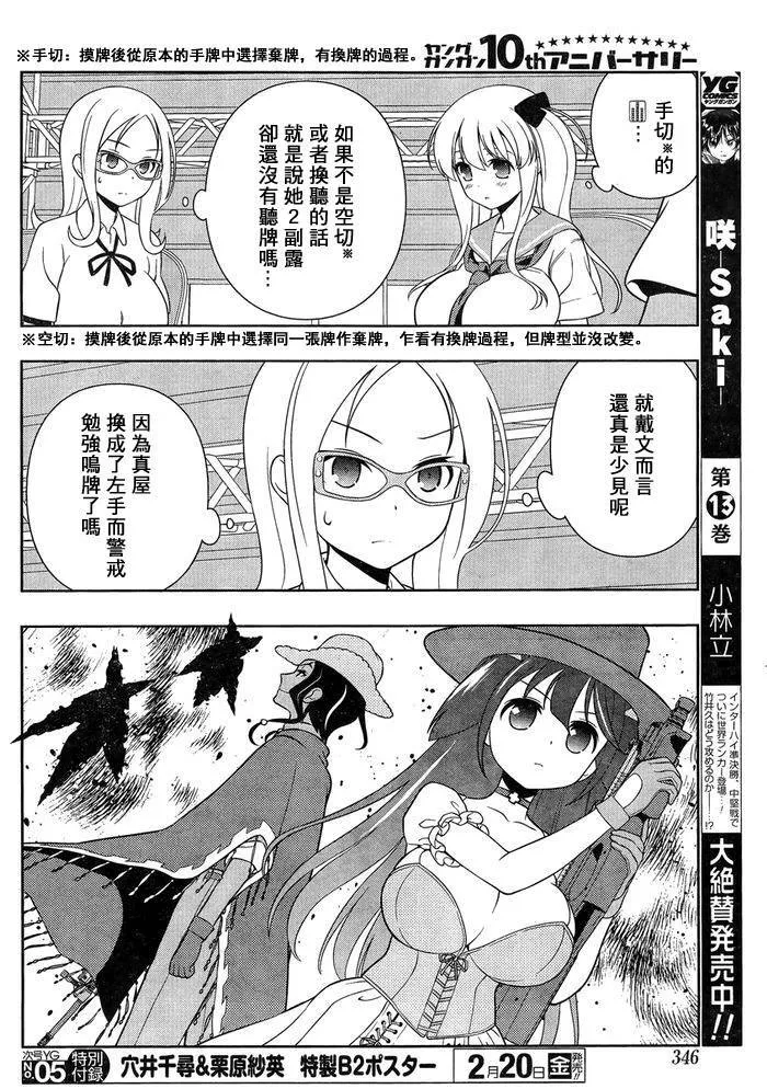 第138话 良机 第10页