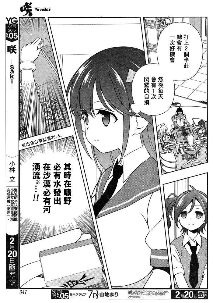 第138话 良机 第11页