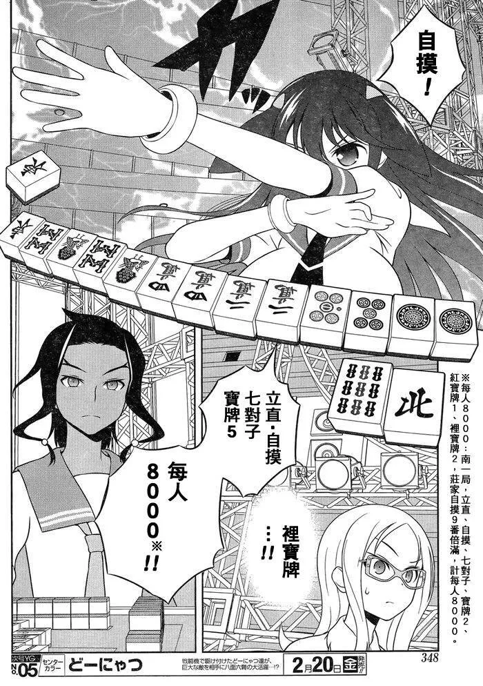 第138话 良机 第12页