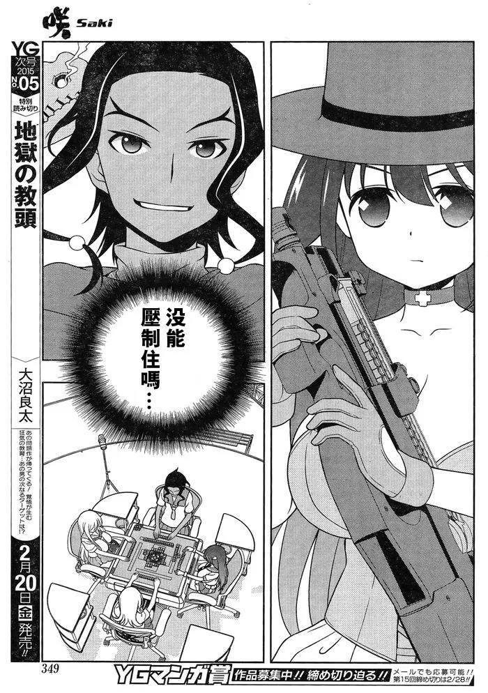 第138话 良机 第13页