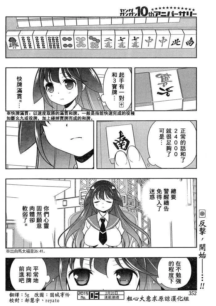 第138话 良机 第16页