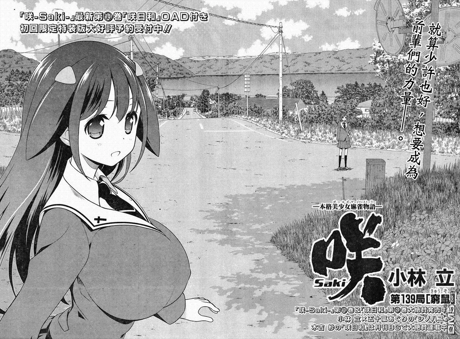 第139话 窮鼠 第3页