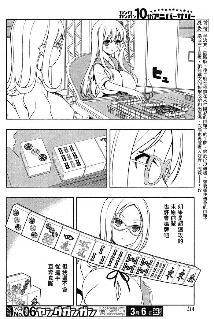 第139话 窮鼠 第4页