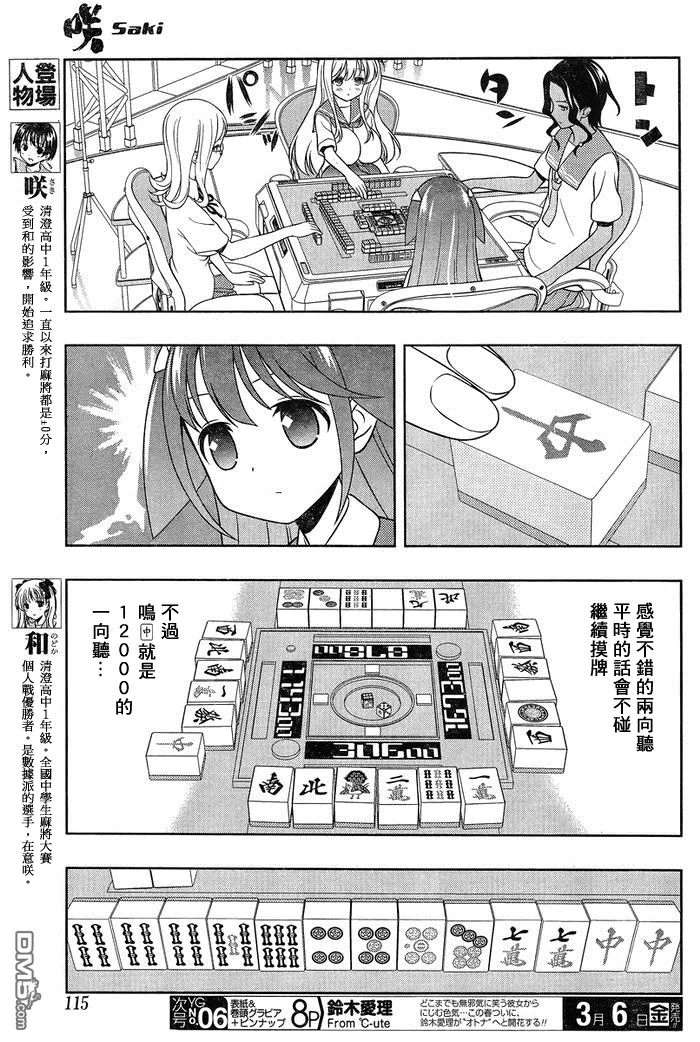 第139话 窮鼠 第5页