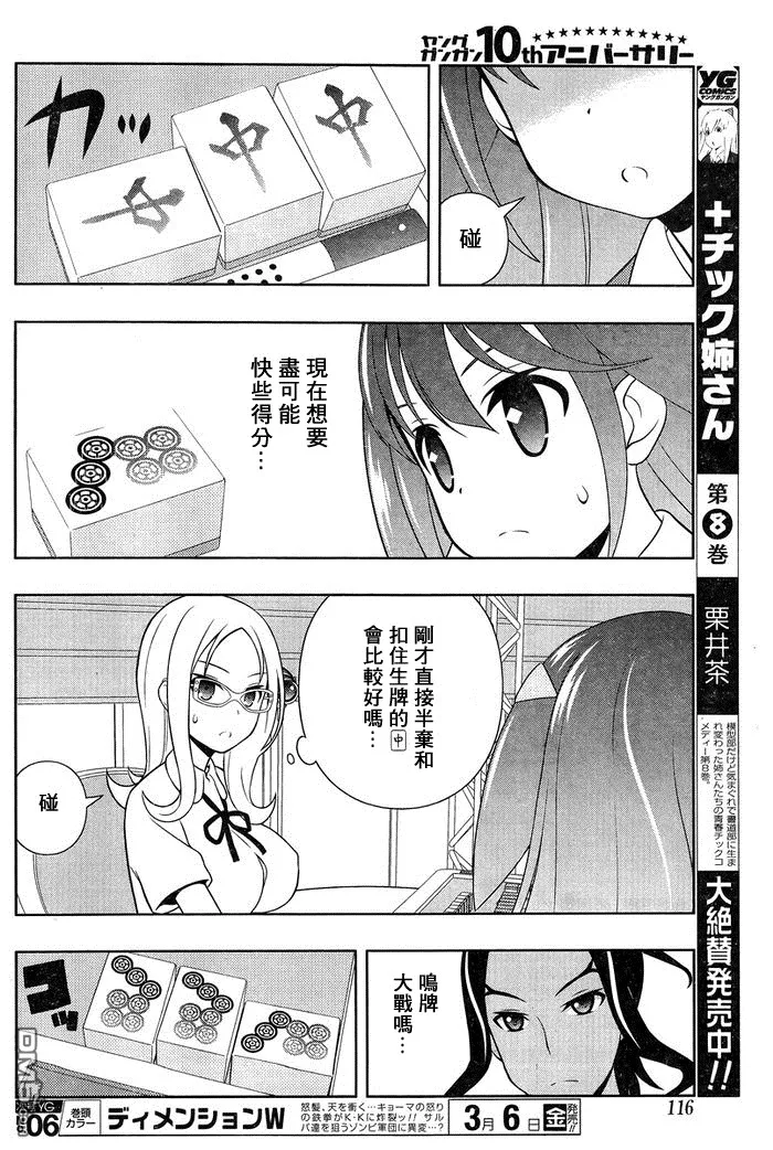 第139话 窮鼠 第6页
