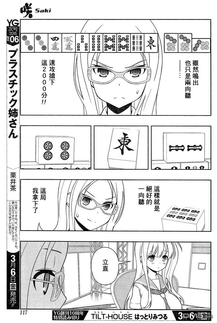 第139话 窮鼠 第7页