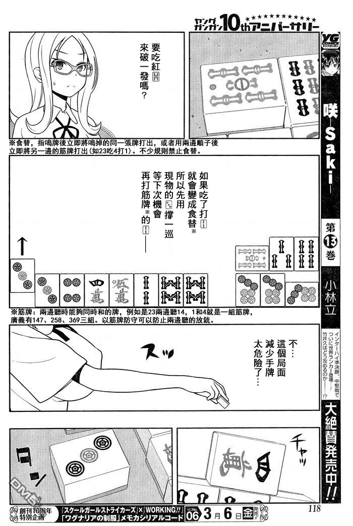 第139话 窮鼠 第8页