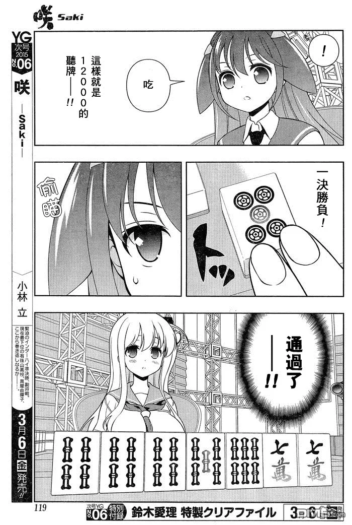 第139话 窮鼠 第9页