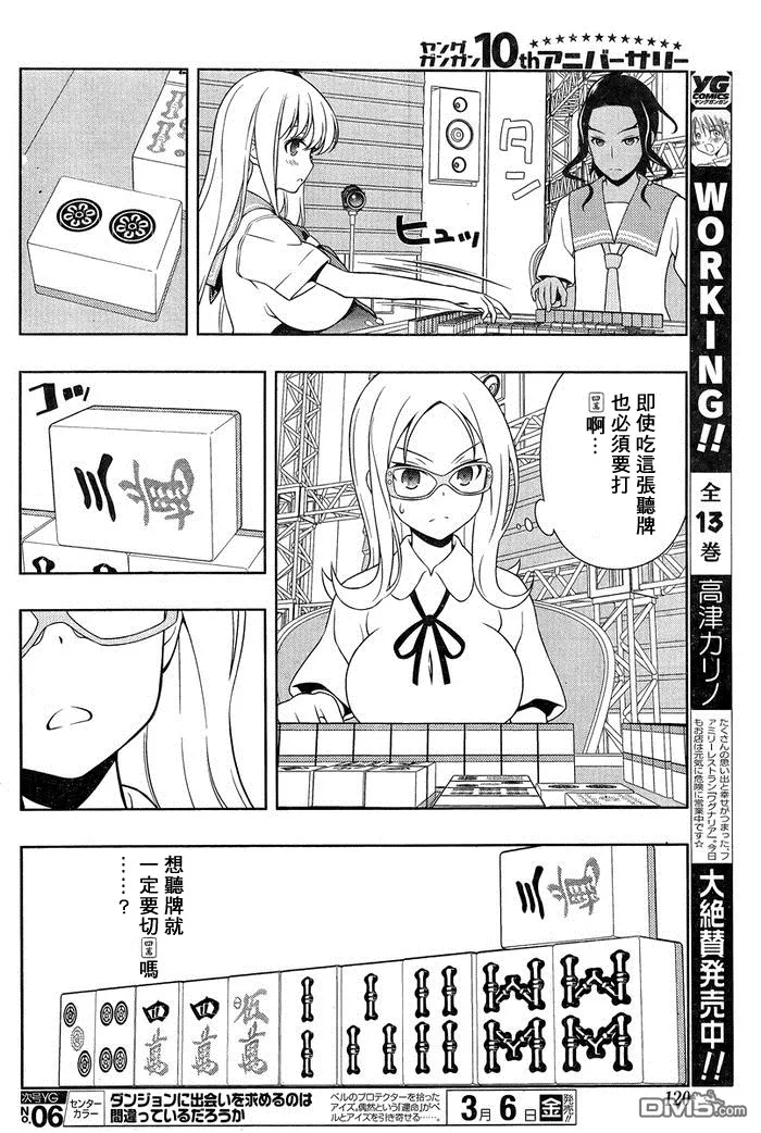 第139话 窮鼠 第10页
