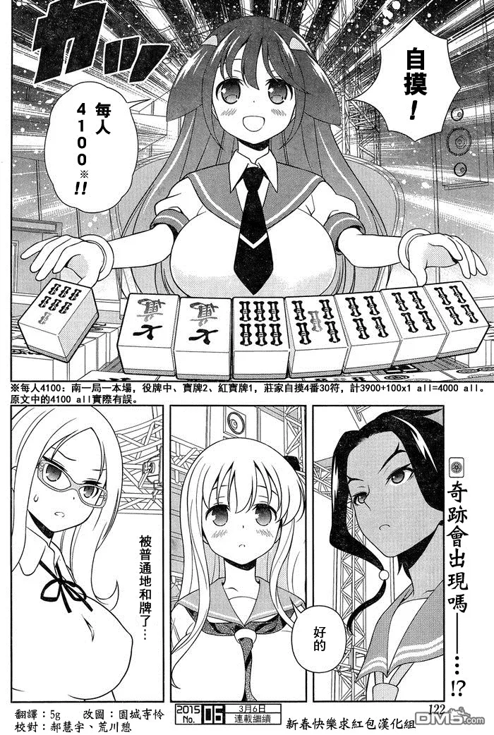 第139话 窮鼠 第12页