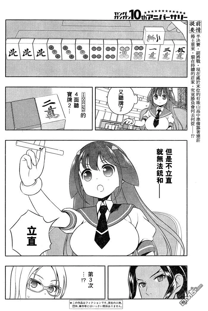 第140话 攻防 第3页