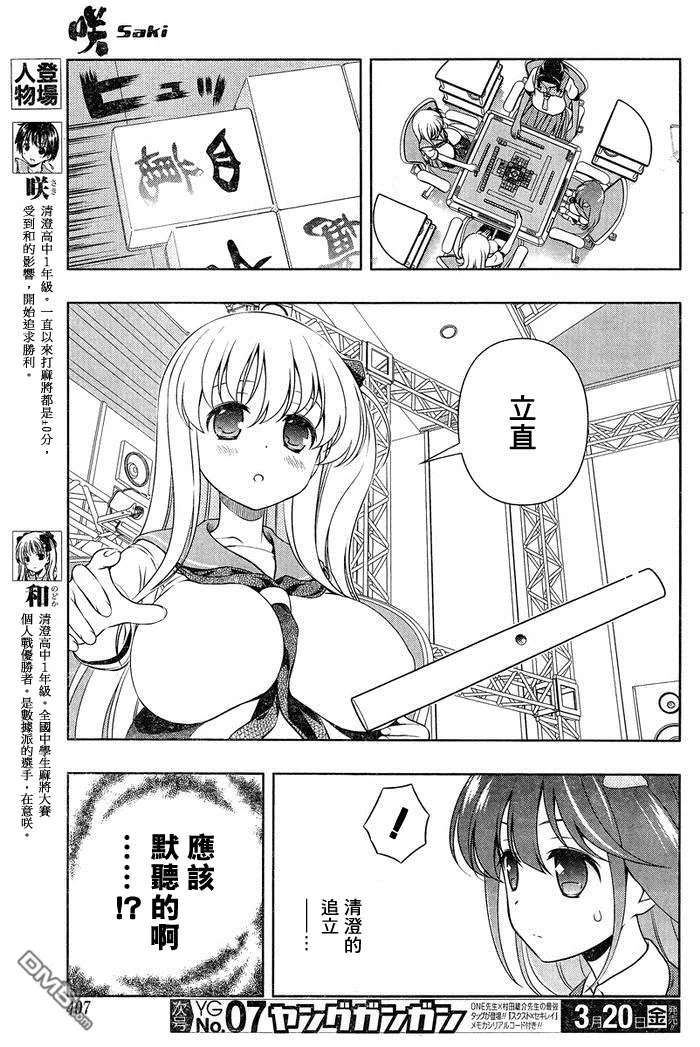 第140话 攻防 第4页